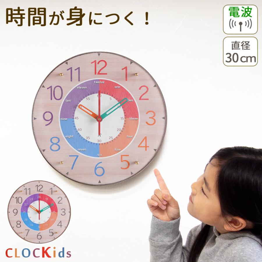 A+ (アクセントプラス) クロキッズ 知育時計 電波時計 掛け時計