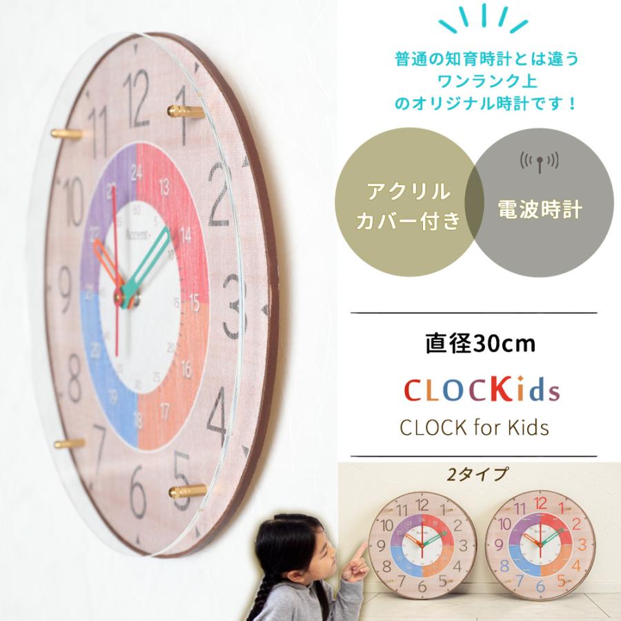 A+ (アクセントプラス) クロキッズ 知育時計 電波時計 掛け時計