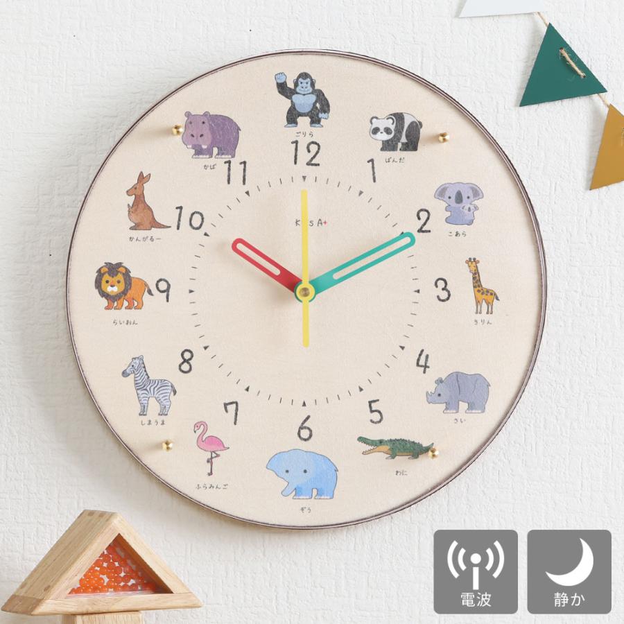 電波時計 どうぶつえん コドモのシュミシリーズ 掛け時計 知育時計 壁掛け時計 30cm 日本製 かわいい おしゃれ 子供用 保育園 幼稚園 子供部屋 入園祝い Prsm0173 デザイン雑貨 家具 ワカバマート 通販 Yahoo ショッピング