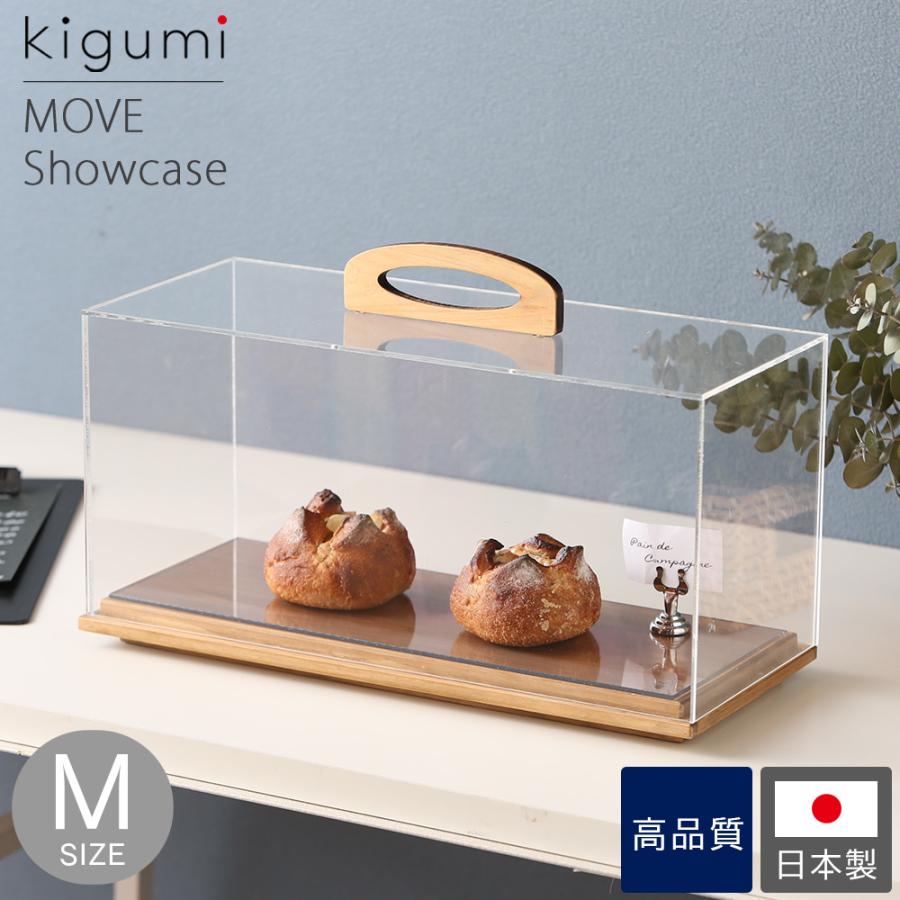 Kigumi ショーケース Mサイズ ディスプレイケース フードカバー アンティーク アクリル カフェ サンプル ケース おしゃれ 可愛い 北欧 お菓子 キッチン 飲食 Prsm0502 デザイン雑貨 家具 ワカバマート 通販 Yahoo ショッピング