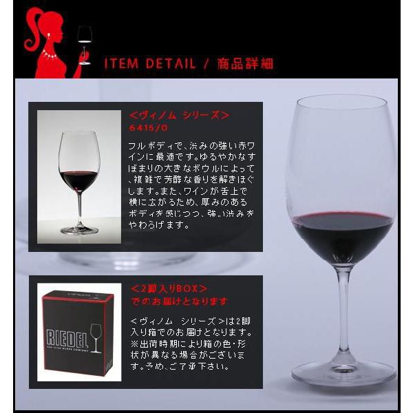 正規品 RIEDEL vinum リーデル ヴィノム ボルドー 2脚セット ワイングラス ペア 赤 白 白ワイン用 赤ワイン用 ギフト 種類 海外ブランド 6416 0｜kplanning｜02