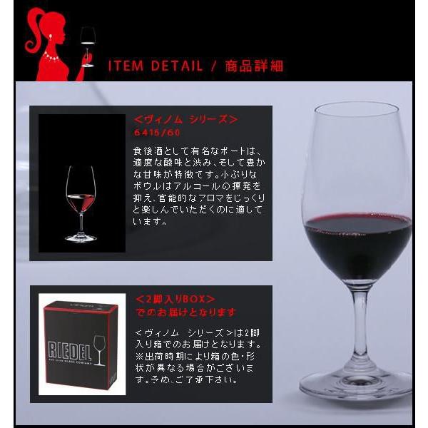 正規品 RIEDEL vinum リーデル ヴィノム ポートワイン 2脚セット ワイングラス ペア 赤 白 白ワイン用 赤ワイン用 ギフト 種類 海外ブランド 6416 60｜kplanning｜02