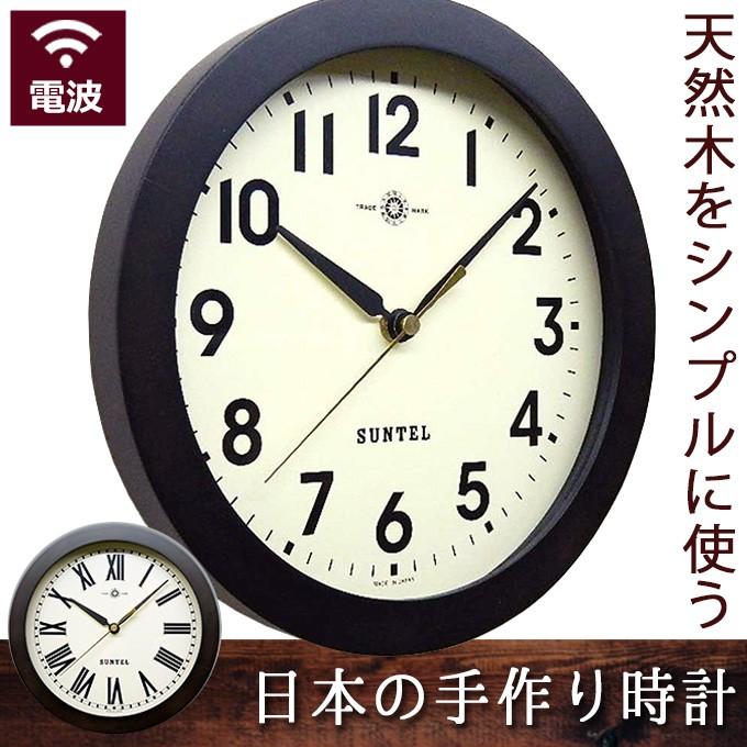 置時計 置き時計 ギフト 掛け時計 おしゃれ 時計 日本製 木製 電波 クロック 電波式 電波時計 レトロ シンプル プレゼント 掛け置き兼用 北欧
