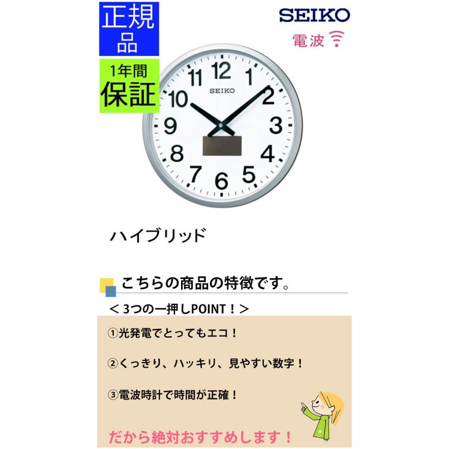掛け時計 掛時計 電波時計 壁掛け時計 ソーラークロック シンプル 見やすい 電波掛け時計 セイコー Seiko ハイブリッド リビング アラビア数字 送料無料 Secl0042 デザイン雑貨 家具 ワカバマート 通販 Yahoo ショッピング