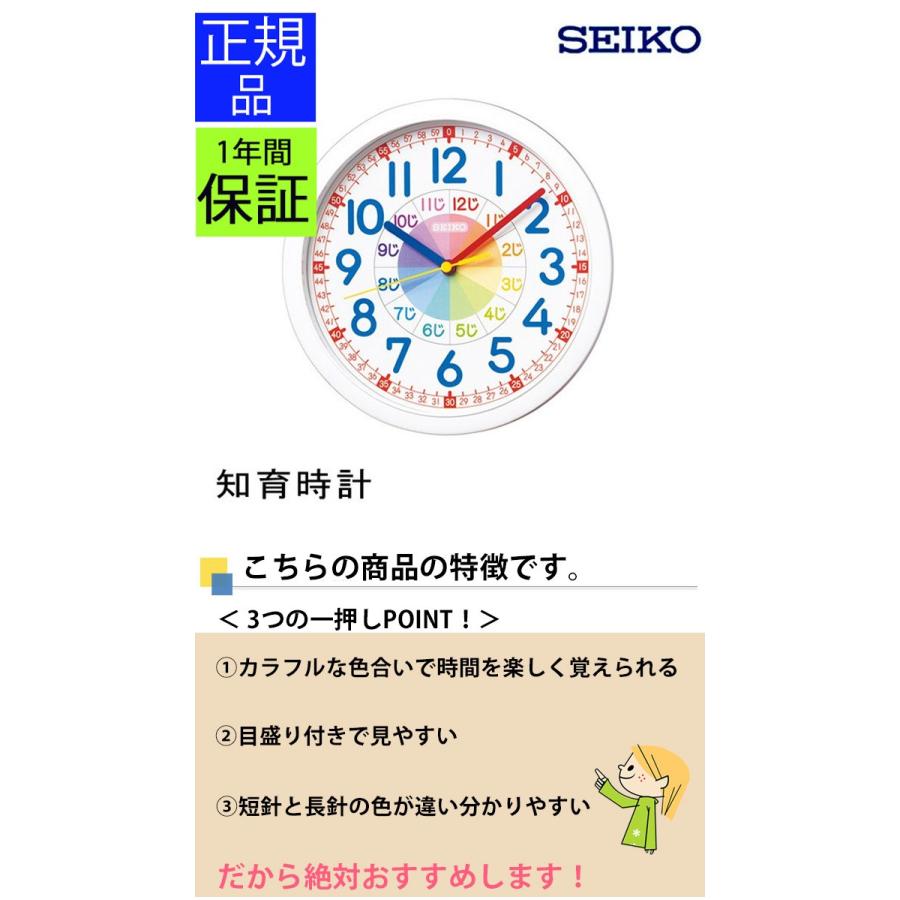 SEIKO（セイコー） 掛時計 知育時計 掛け時計 壁掛け時計 育時計