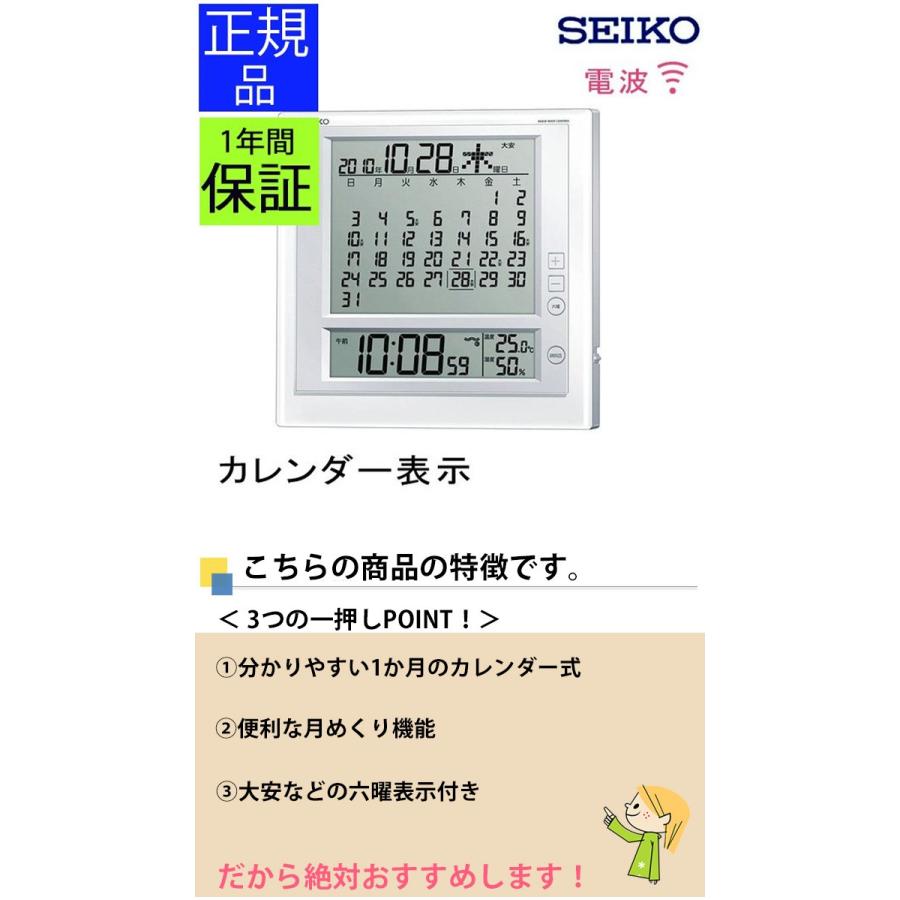 SEIKO セイコー 掛置時計 電波時計 電波掛け時計 掛け時計 壁掛け時計 電波置き時計 電波置時計 置き時計 電波時計 カレンダー表示付き デジタル｜kplanning｜02