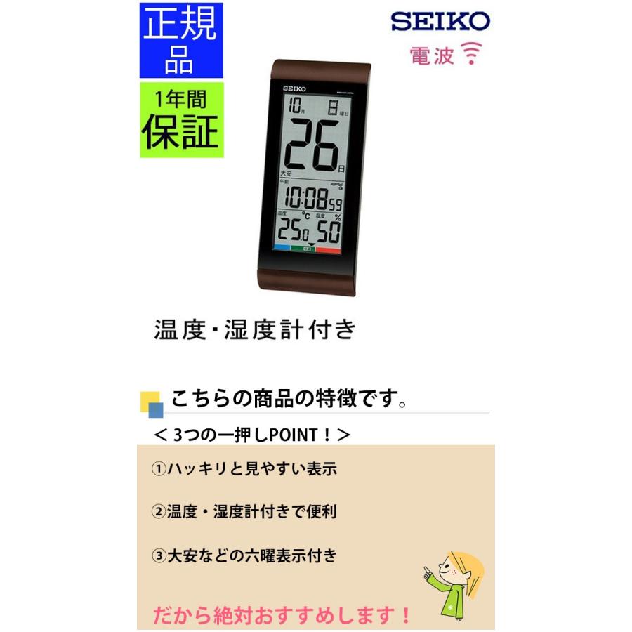 SEIKO セイコー 掛置時計 電波時計 電波掛け時計 掛け時計 壁掛け時計 電波置き時計 電波置時計 置き時計 カレンダー表示付き デジタル 湿度計 温度計｜kplanning｜02