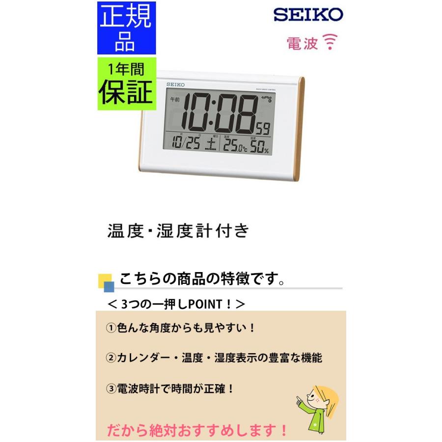 SEIKO セイコー 置時計 電波目覚まし時計 電波時計 電波置き時計 置き時計 カレンダー表示付き デジタル 湿度 温度計 おしゃれ スヌーズ ホワイト 白｜kplanning｜02