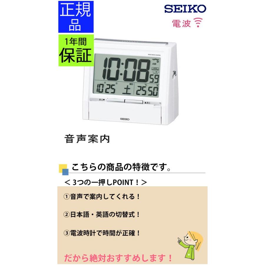 喋るSEIKO置時計