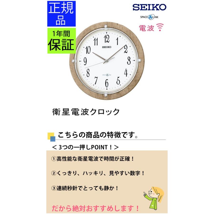 SEIKO セイコー 掛時計 衛星電波時計 電波掛け時計 掛け時計 SEIKO セイコー 掛時計 衛星電波時計 電波掛け時計 掛け時計