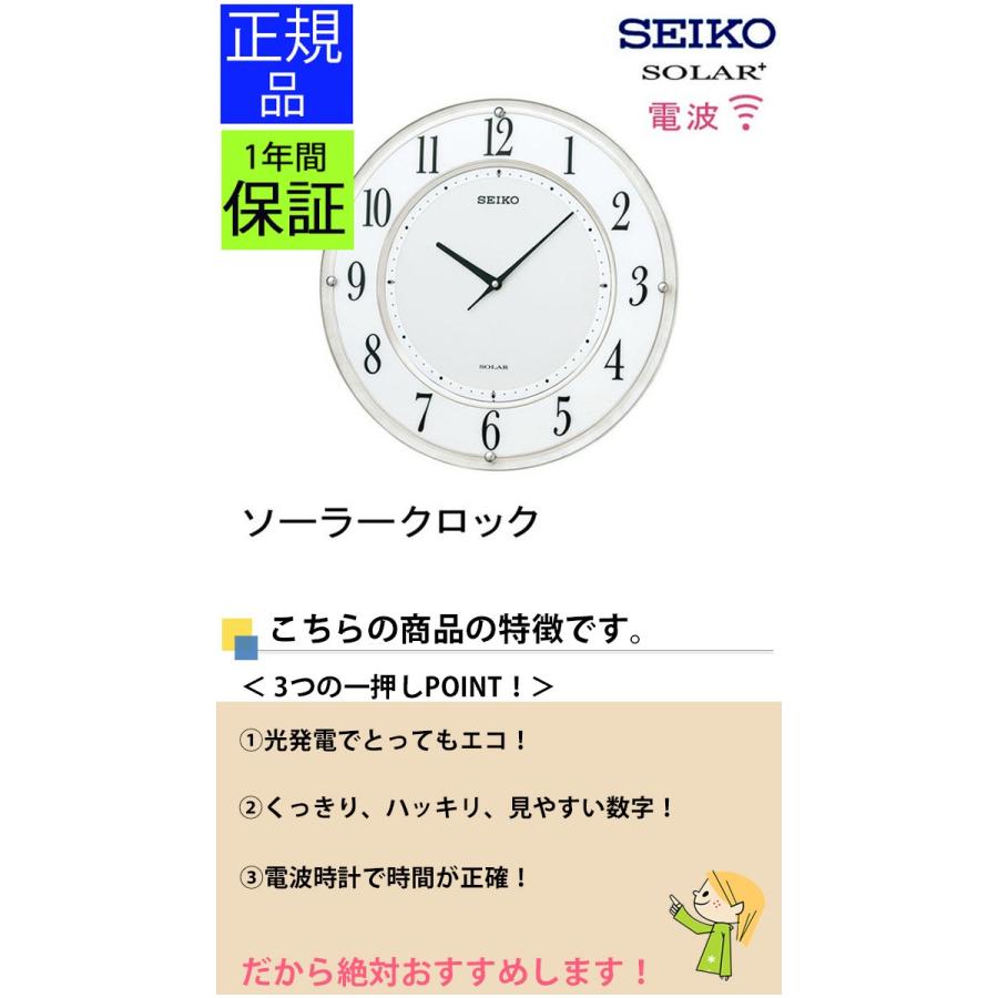 SEIKO（セイコー） 掛時計 ソーラー電波時計 電波掛け時計 電波掛時計