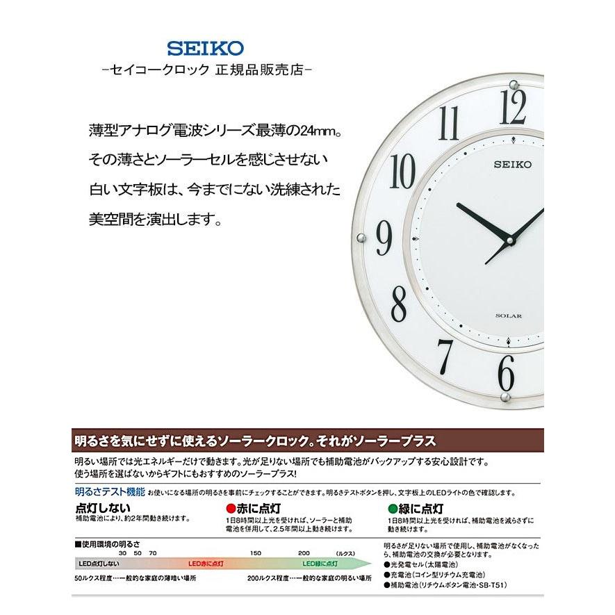 SEIKO（セイコー） 掛時計 ソーラー電波時計 電波掛け時計 電波掛時計