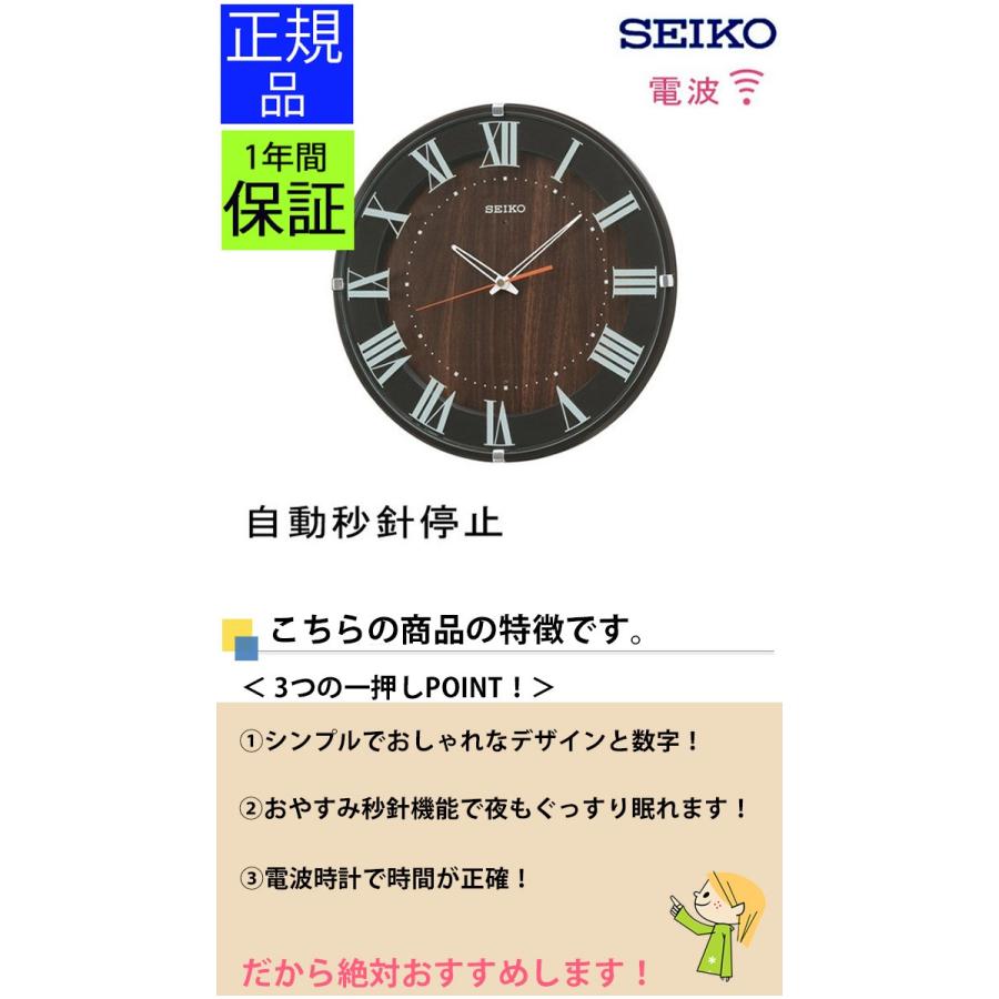 SEIKO（セイコー） 掛時計 電波時計 電波掛け時計 掛け時計 壁掛け時計