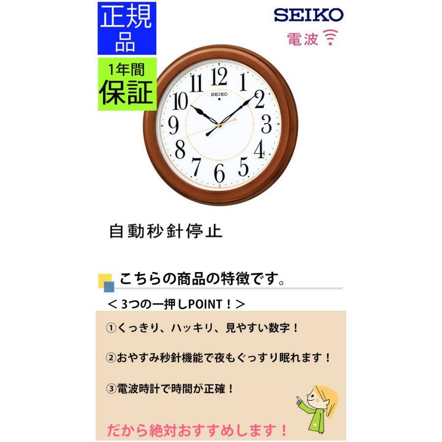 SEIKO（セイコー） 掛時計 電波時計 電波掛け時計 掛け時計 壁掛け時計