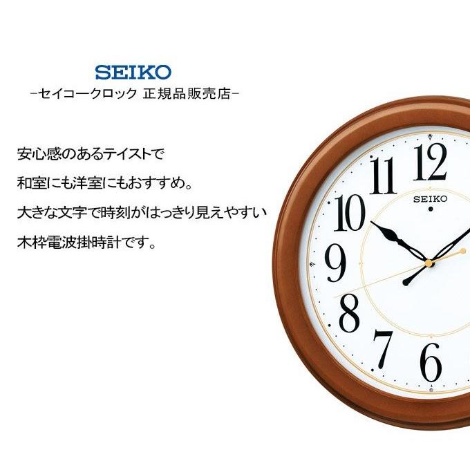 SEIKO（セイコー） 掛時計 電波時計 電波掛け時計 掛け時計 壁掛け時計