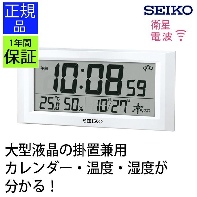 【新品未使用】衛星電波時計 置き時計（SEIKO） 掛け時計 セイコー デジタル 置き時計 デジタル時計 衛星電波時計 電波
