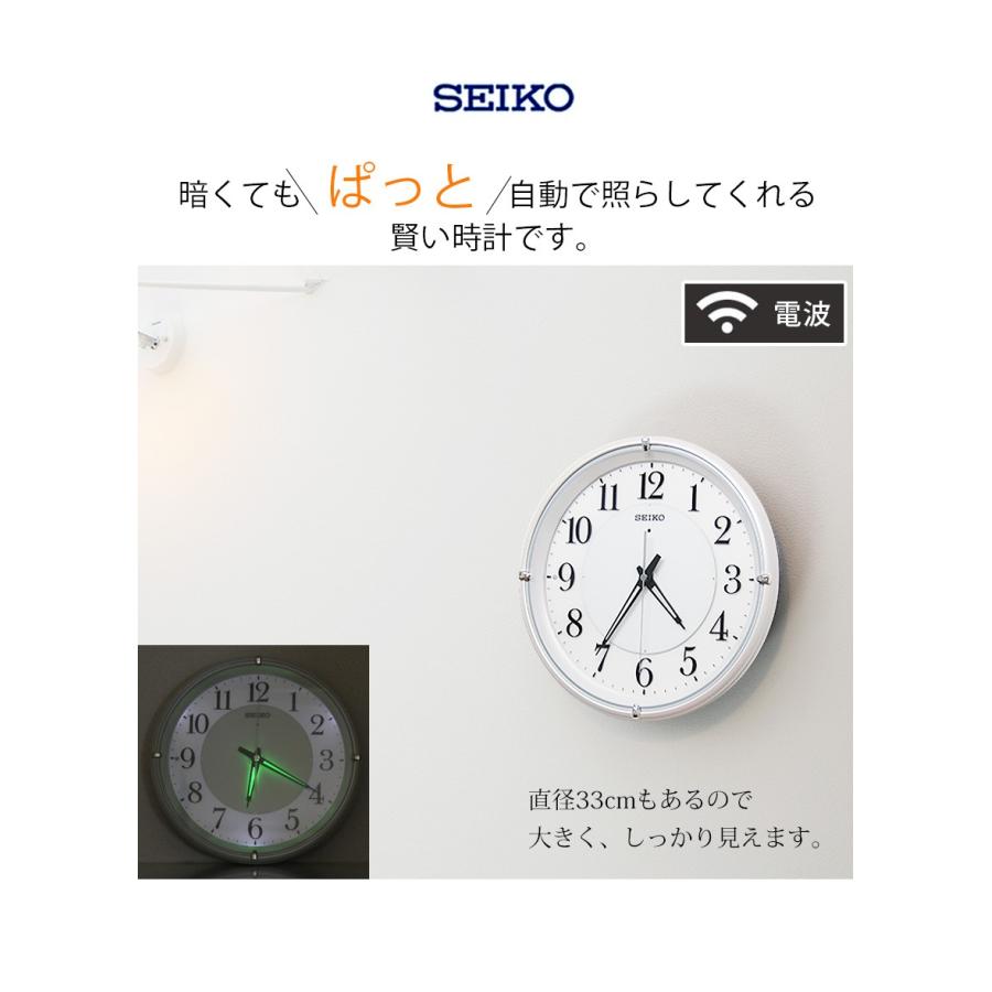 掛け時計 セイコー 掛時計 夜光 壁掛け時計 電波時計 電波掛け時計