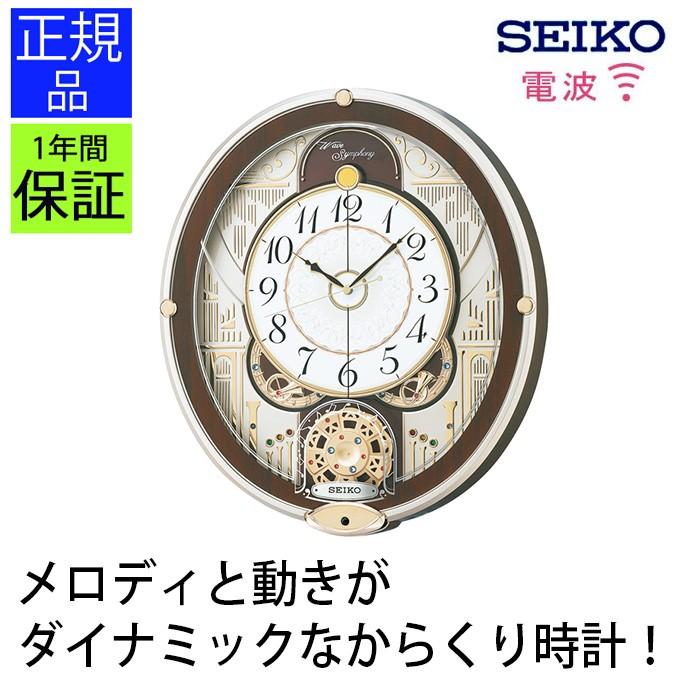 掛け時計 セイコー 掛時計 壁掛け時計 壁掛時計 からくり時計 電波時計 電波掛け時計 メロディ 音楽 送料無料 Secl0523 デザイン雑貨 家具 ワカバマート 通販 Yahoo ショッピング