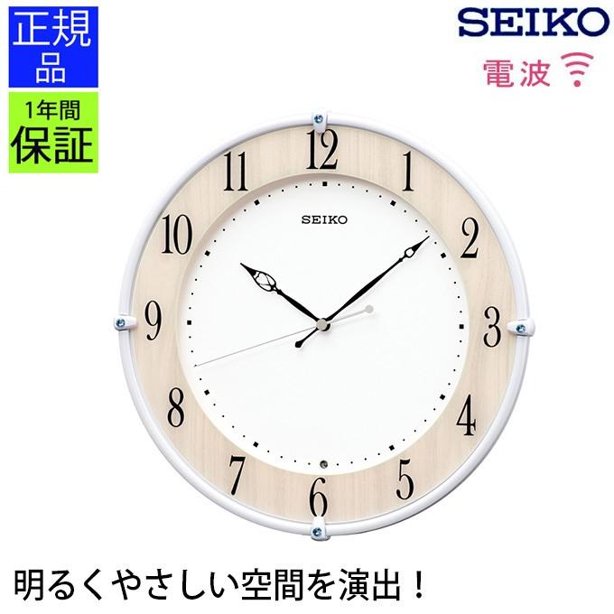 掛け時計 スタンダード セイコー 電波時計 掛時計 プレゼント ギフト ウォールクロック 壁掛け時計 壁掛時計 SEIKO  :secl0552:デザイン雑貨・家具 ワカバマート - 通販 - Yahoo!ショッピング