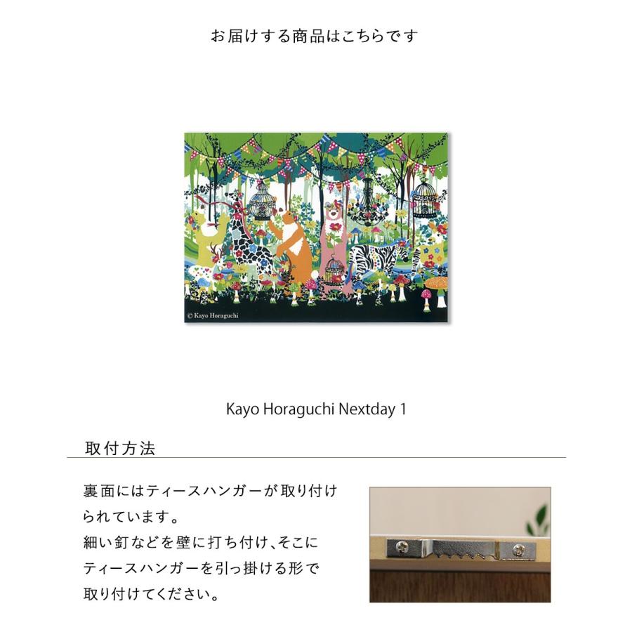 アートパネル Kayo Horaguchi Ne×tday 1 絵画 森の動物 壁掛け 壁飾り グラフィック ポスター ホラグチ カヨ 額縁なし｜kplanning｜03