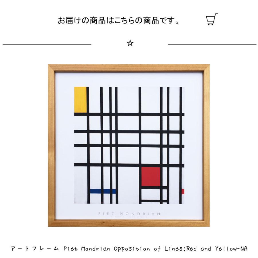 アートフレーム Piet Mondrian Opposition of Lines;Red and Yellow NA ピエト・モンドリアン 絵画 絵 壁掛け 壁飾り抽象画 アートポスタ_1