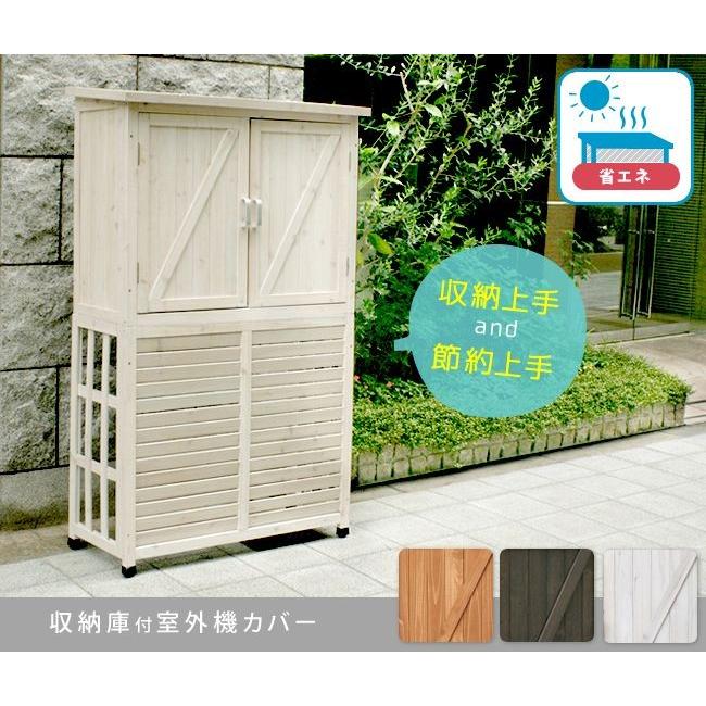 収納庫付室外機 室外機カバー 室外機収納 エアコン室外機用カバー 収納庫付室外機カバー 収納ボックス 逆ルーバー 収納庫付き ハイタイプ 送料無料 Smis0017 デザイン雑貨 家具 ワカバマート 通販 Yahoo ショッピング