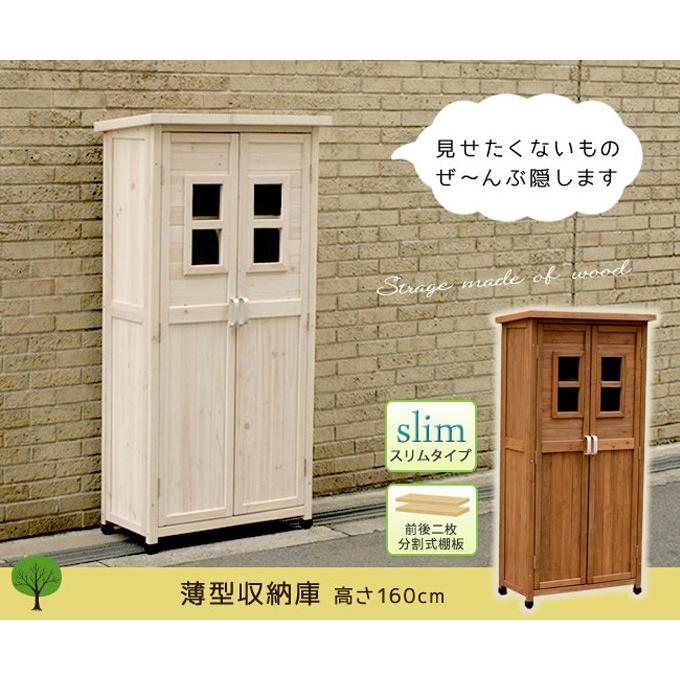 ベランダ薄型収納庫1600 収納庫 木製収納庫 木製物置 屋外収納庫 