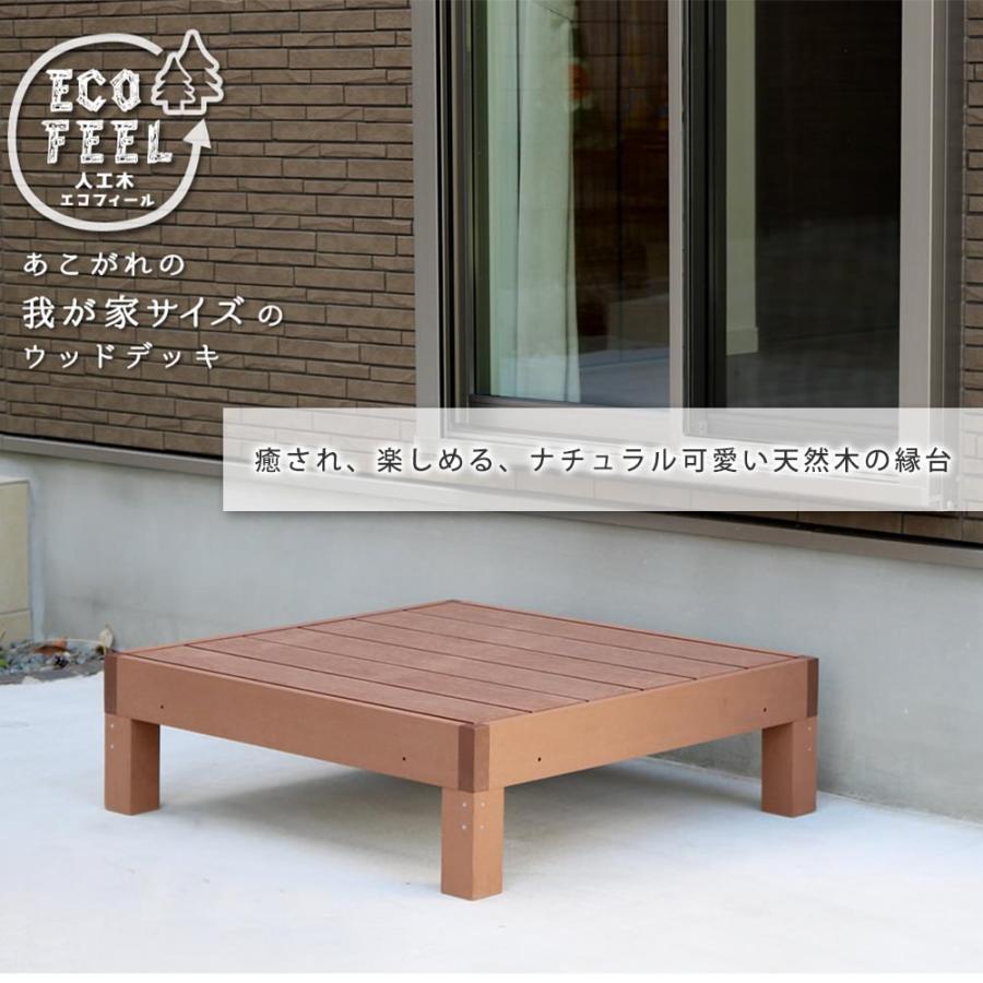 ウッドデッキ デッキ 縁台 縁側 テラス ウッドテラス 樹脂 腐ら ウッドデッキ デッキ 縁台 縁側 テラス ウッドテラス 樹脂 腐ら