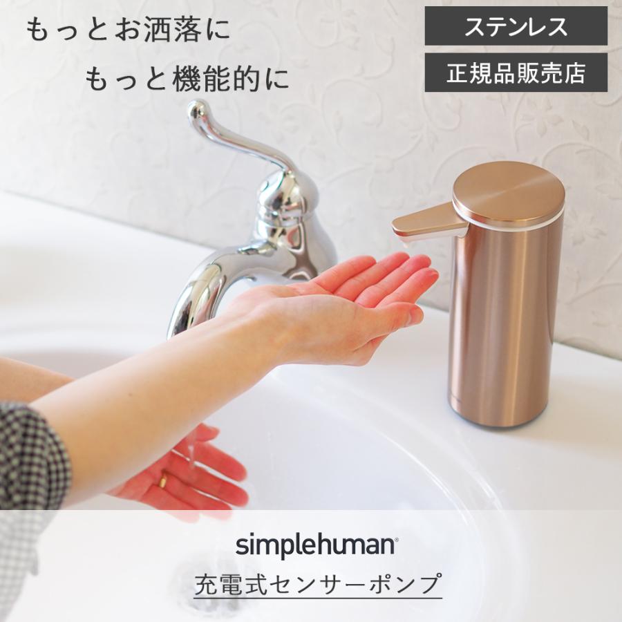 シンプルヒューマン ソープディスペンサー 自動 防水 おしゃれ