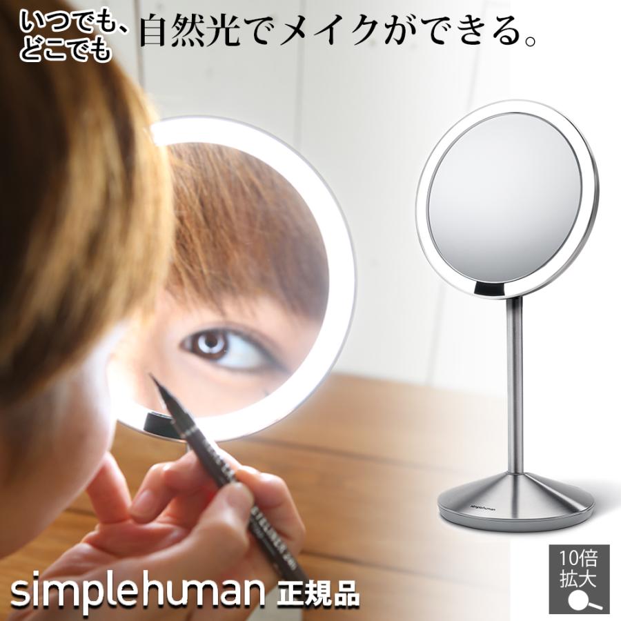 simplehuman ミニセンサーミラー 10倍拡大鏡 シンプルヒューマン 鏡 ライト付き 卓上鏡 化粧ミラー 化粧鏡 卓上ミラー スタンド｜kplanning