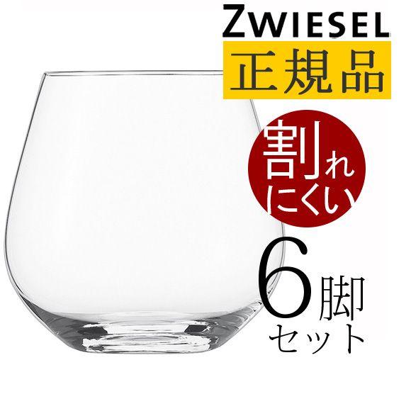 置き目品 SCHOTT ZWIESEL VINA ショット・ツヴィーゼル ヴィーニャ タンブラジャー 20薬局衡オンス 6個仕掛ける ぶどう酒水呑み 仕掛ける 赤 白 白ぶどう酒用 貨物輸送無料 コップ、グラス、酒器-キッチン、日用品、文具