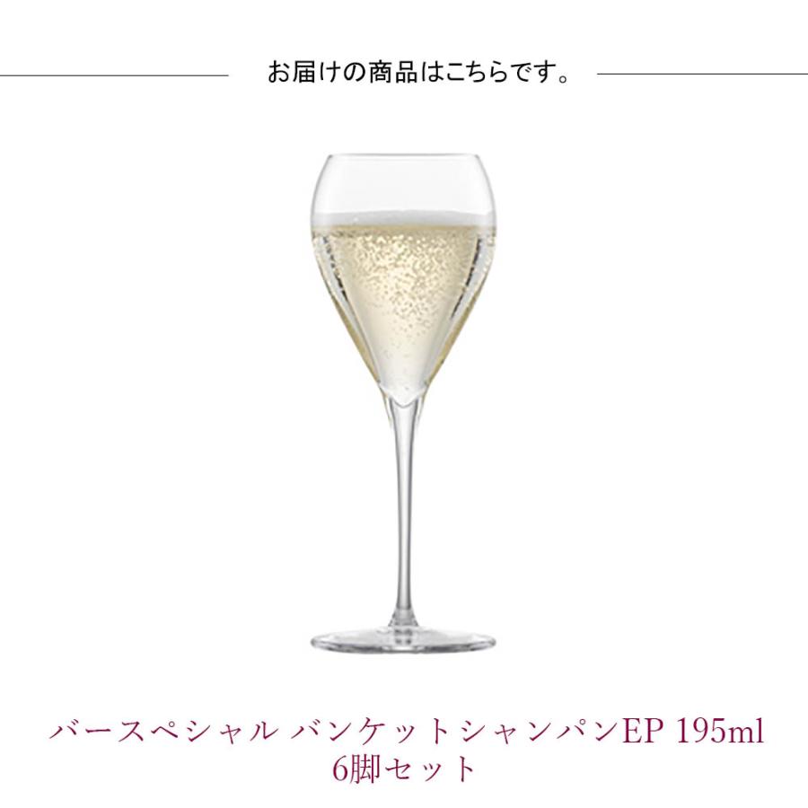 バースペシャル バンケットシャンパンEP １９５cc ６脚セット ZWIESEL シャンパングラス 正規品 グローバル GLOBAL wine ワイン ツヴィーゼル シャンパン_2
