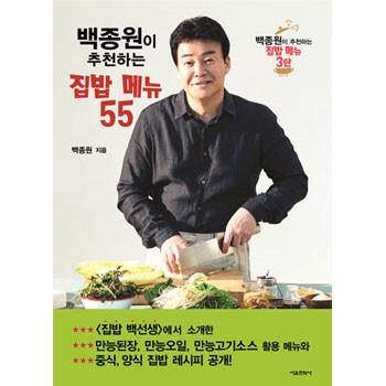 ペク ジョンウォンがおススメする お家ごはんメニュー55 大人気の韓国料理レシピ本 シリーズ第3弾 000000016234 K Plaza 通販 Yahoo ショッピング