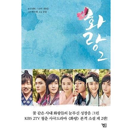 パク ソジュン ヒョンシク Ze A ミンホ Shinee V テヒョン 防弾少年団 コ アラ主演ドラマ 花郎 ファラン 2 小説本 K Plaza 通販 Yahoo ショッピング