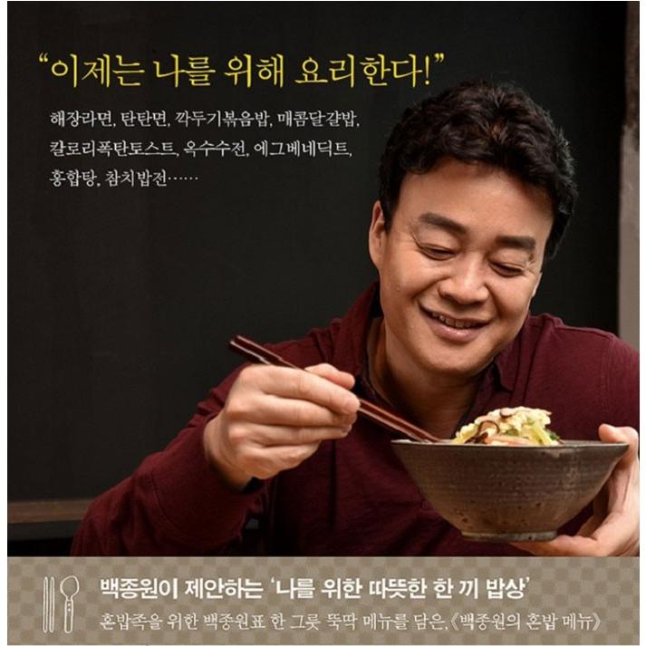 韓国語料理レシピ本 ペク ジョンウォンの1人ごはんメニュー 私のためのあたたかい一食のための1人飯レシピ本 K Plaza 通販 Yahoo ショッピング