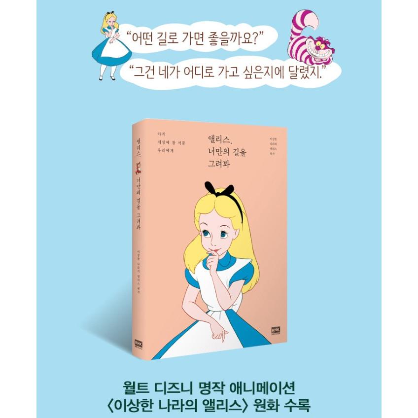 韓国語エッセイ本 アリス 君だけの道を描いてみて 不思議の国のアリスが伝えるメッセージ K Plaza 通販 Yahoo ショッピング