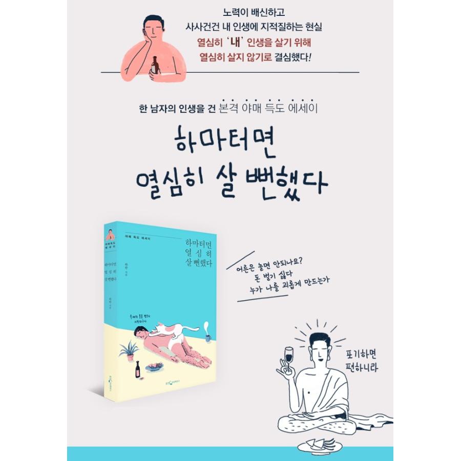 韓国語書籍 東方神起ユンホが空港で持っていた本 あやうく一生懸命生きるところだった K Plaza 通販 Yahoo ショッピング