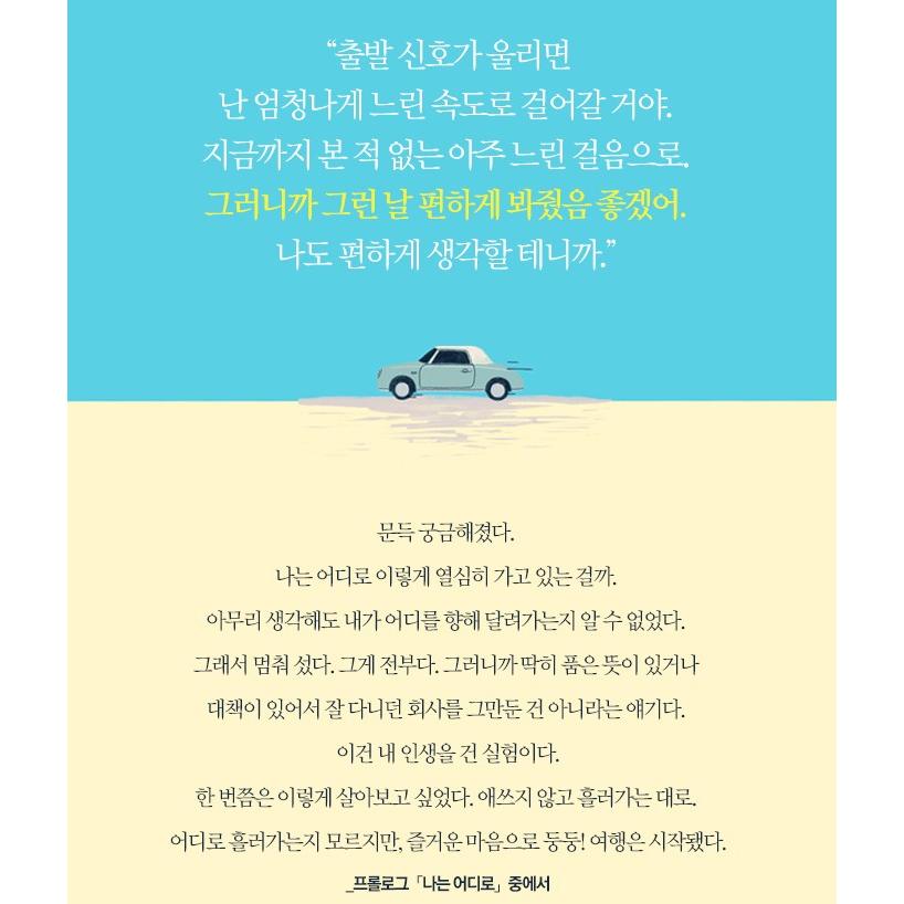 韓国語書籍 東方神起ユンホが空港で持っていた本 あやうく一生懸命生きるところだった K Plaza 通販 Yahoo ショッピング