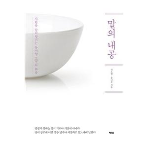 韓国語書籍 防弾少年団 Bts のv テヒョン 愛読で話題になった本 言葉の内功 シン ドヒョン ユン ナル著 K Plaza 通販 Yahoo ショッピング