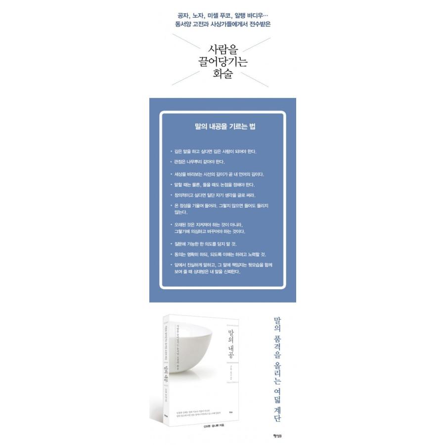 韓国語書籍 防弾少年団 Bts のv テヒョン 愛読で話題になった本 言葉の内功 シン ドヒョン ユン ナル著 K Plaza 通販 Yahoo ショッピング