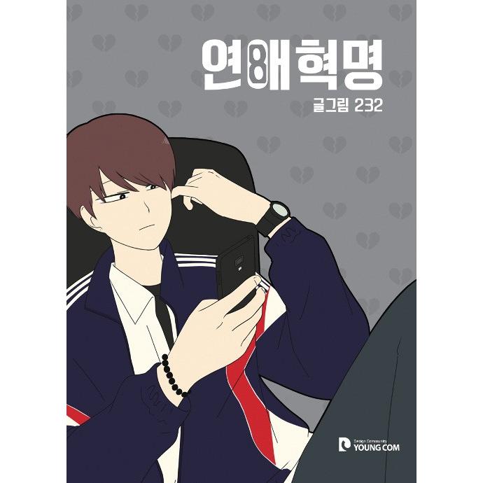 韓国漫画 マンガ本 恋愛革命 ８ K Plaza 通販 Yahoo ショッピング