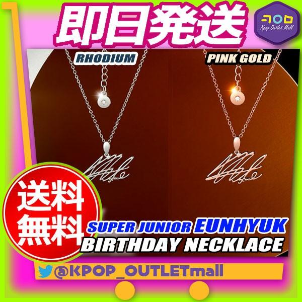 数量限定 即納 送料無料 Super Junior ウニョク Superjunior Eunhyuk Artist Birthday Necklace スーパージュニア 誕生日 ネックレス Store 公式 0326 0003 Kpop Outlet Mall Yahoo 店 通販 Yahoo ショッピング