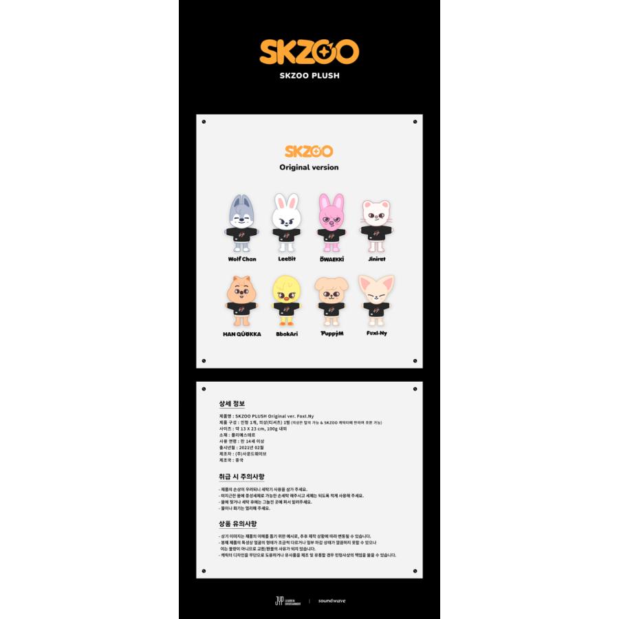 Stray Kids Skzoo Plush Original Ver ぬいぐるみ 数量限定 Jyp ストレイキッズ スキズ Doll 公式グッズ Straykids お買得 再入荷予約