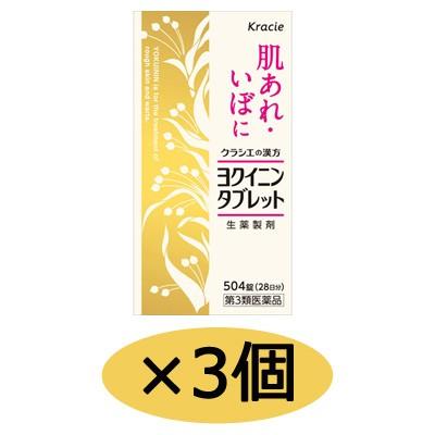 送料無料 第3類医薬品 クラシエヨクイニンタブレット504錠 3個 3 ケイポート Yahoo 店 通販 Yahoo ショッピング