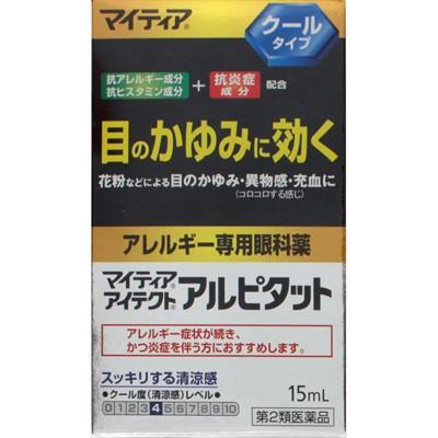 送料無料 第2類医薬品 マイティアアイテクト アルピタット 15ml