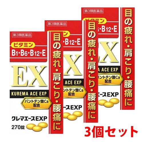 送料無料 第3類医薬品 クレマエースexp270錠 3個 アリナミンｅｘプラスと同成分 3 ケイポート Yahoo 店 通販 Yahoo ショッピング