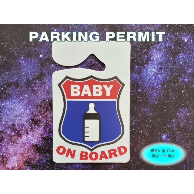既製品】パーミット　BABY IN CAR　5｜kpsplate｜02