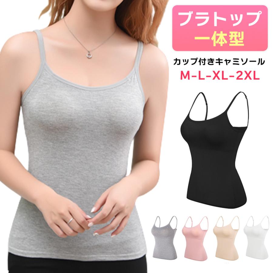 キャミソール カップ付き 大きいサイズ ブラトップ キャミ キャミソール カップ付き 大きいサイズ ブラトップ キャミ
