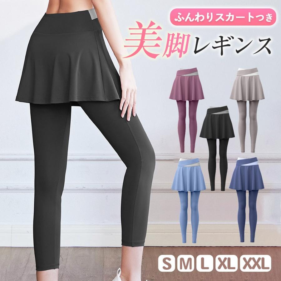 スカート付き レギンス ヨガパンツ スカート 一体型 レディース
