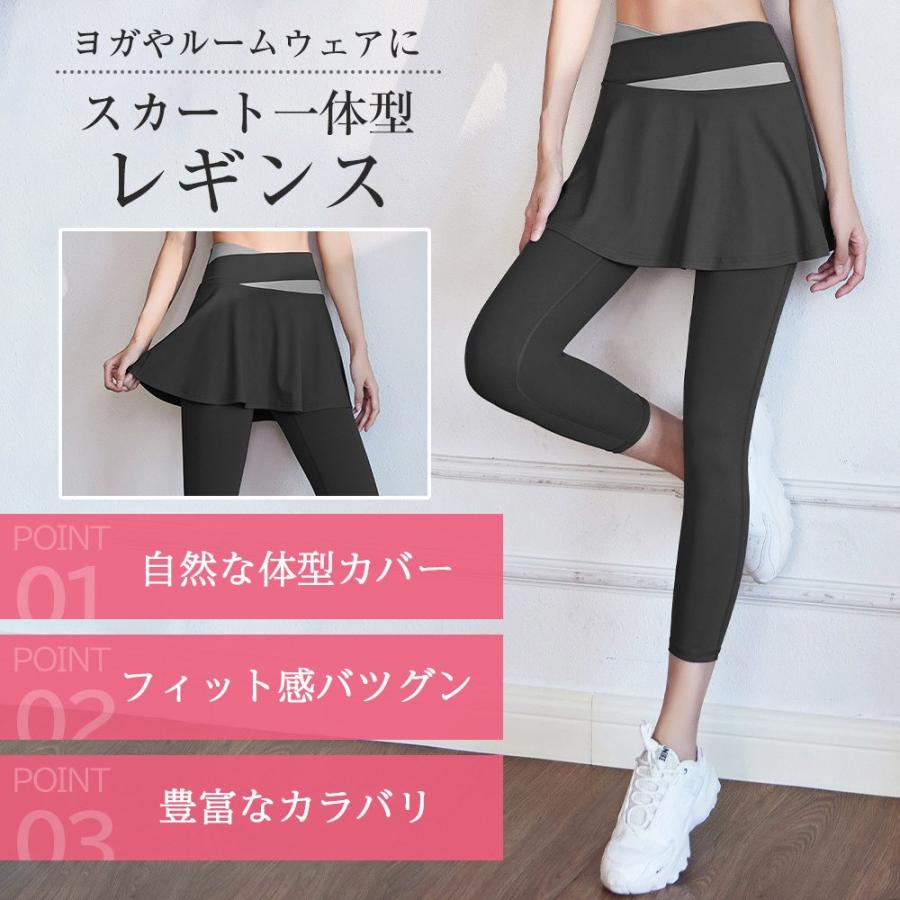 スカート付き レギンス ヨガパンツ スカート 一体型 レディース